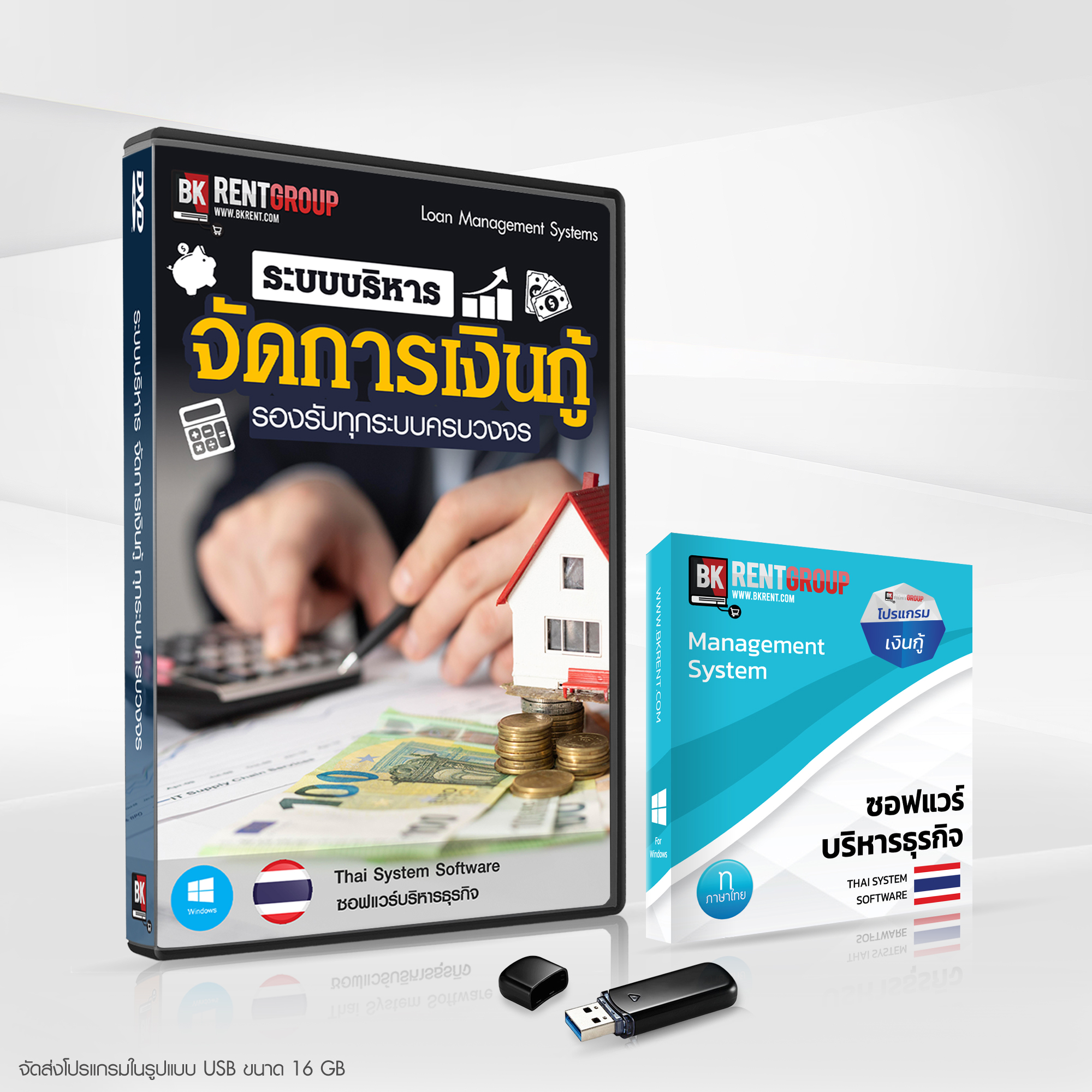 ระบบริหารจัดการเงินกู้ รองรับทุกระบบครบวงจร