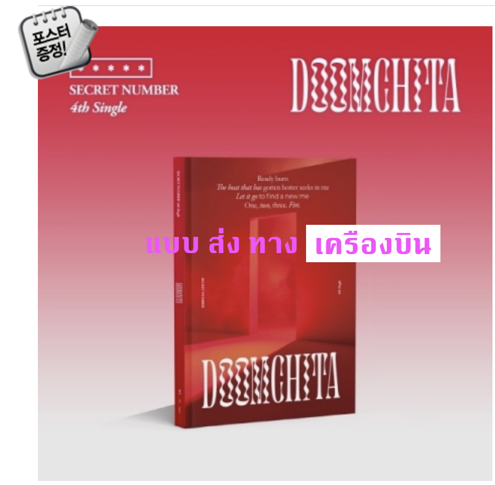 SECRET NUMBER - Single Album Vol.4 [둠치타] + โปสเตอร์ พร้อมกระบอกโปสเตอร์ - ส่ง เครืองบิน