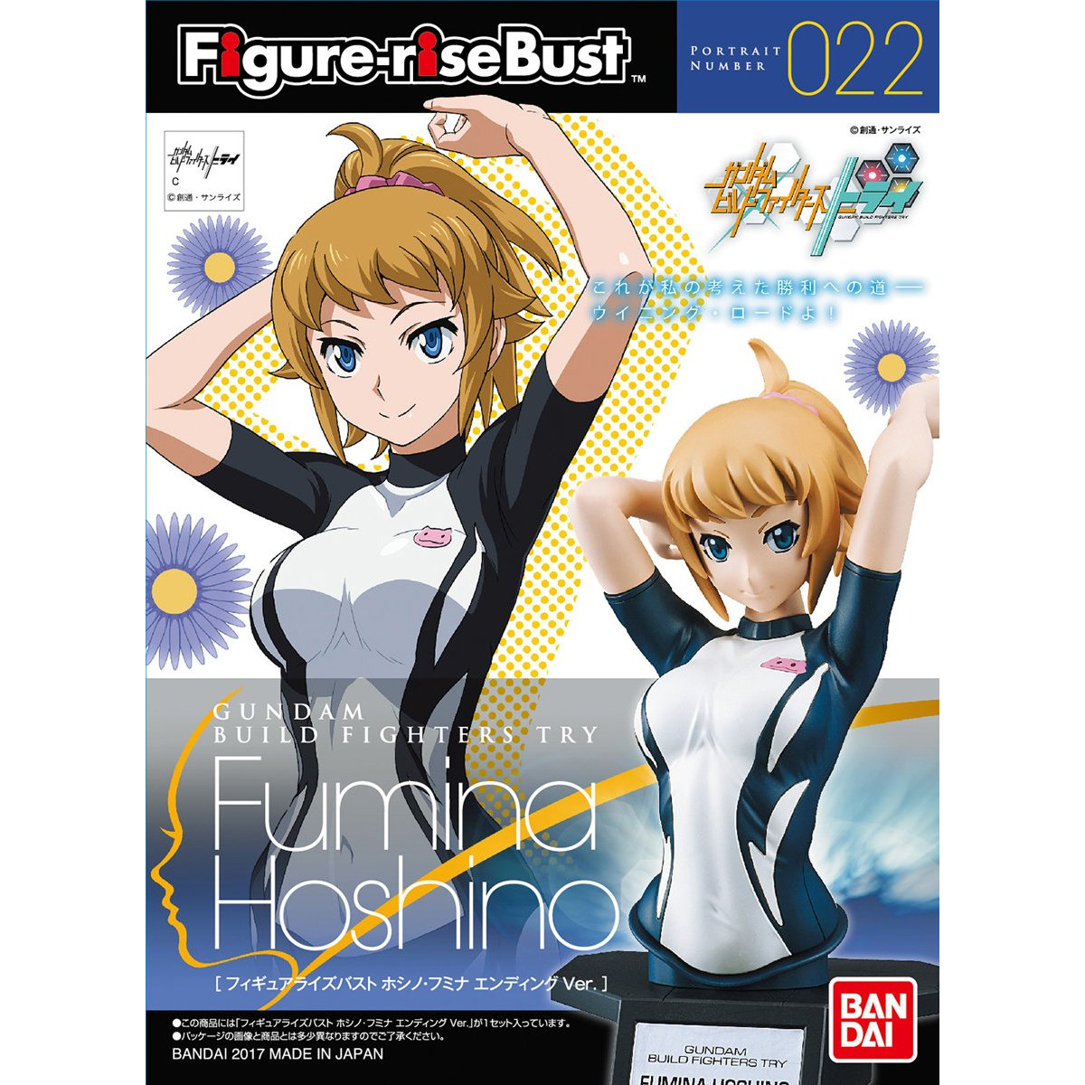 Figure-rise Bust Fumina Hoshino Ending Ver.