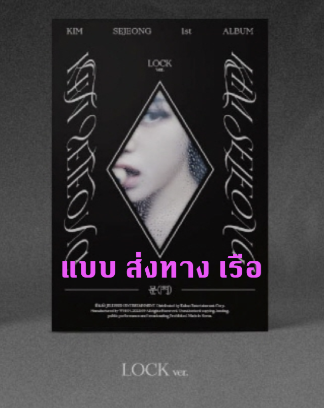 Kim Sejeong – 1st ALBUM [문(門)] หน้าปก LOCK ver . - ส่งเรือ