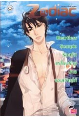 Set Prince of Zodiac : So Sexy มี 5 เล่มค่ะ ขาดของ hideko