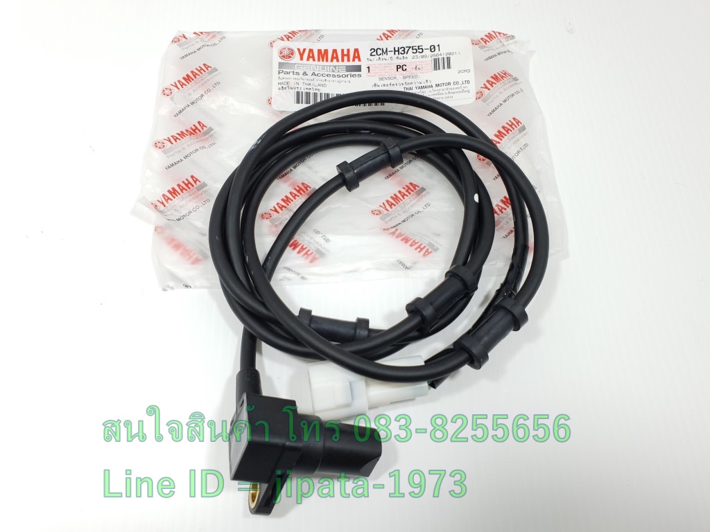 (Tricity) เซ็นเซอร์วัดความเร็ว Yamaha Tricity 155 แท้