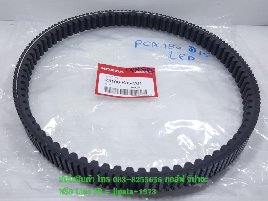 (Click 125 i) ชุดสายพาน Honda Click 125 i ไฟหน้า LED แท้