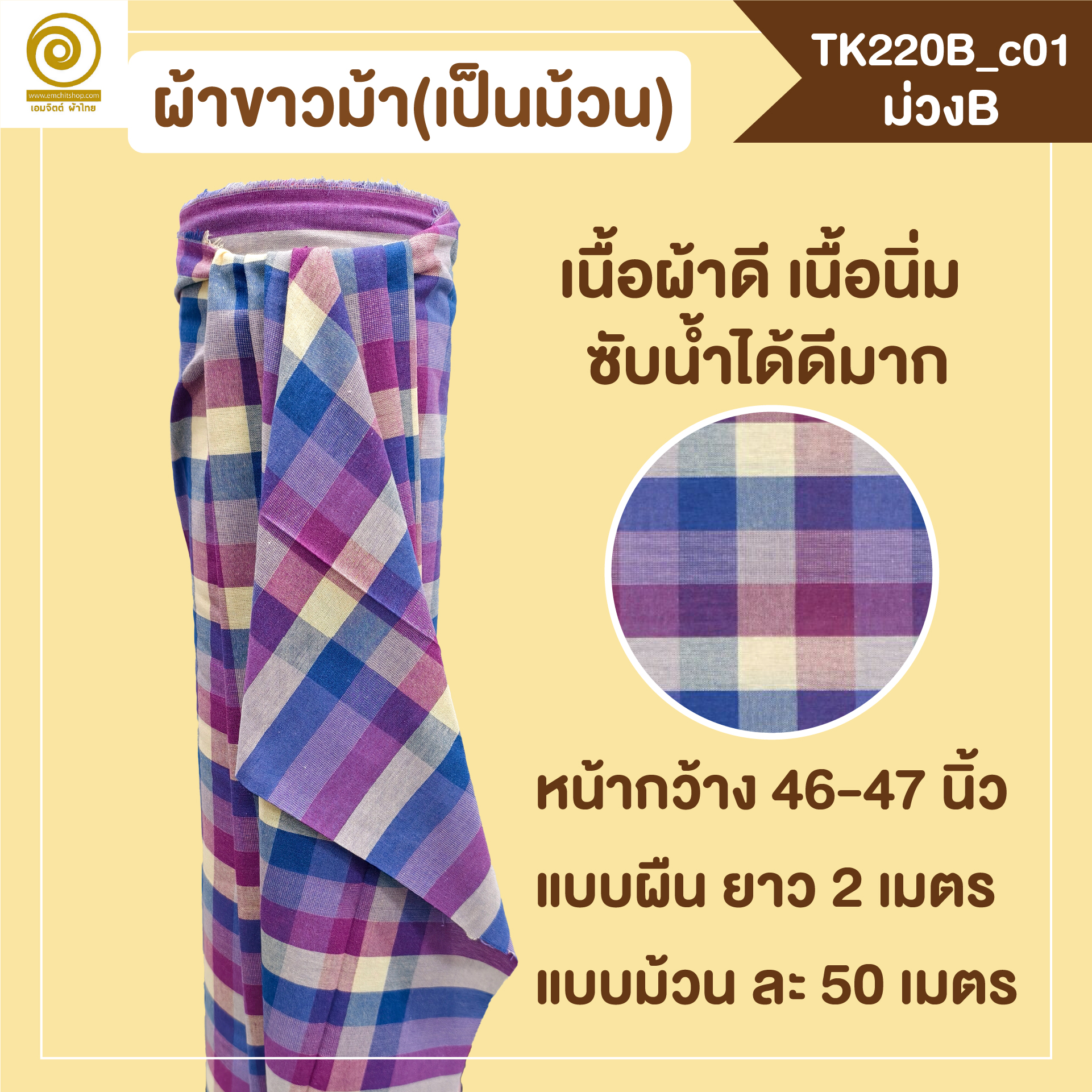 [2ม.] ผ้าขาวม้า TK220B ม่วงB