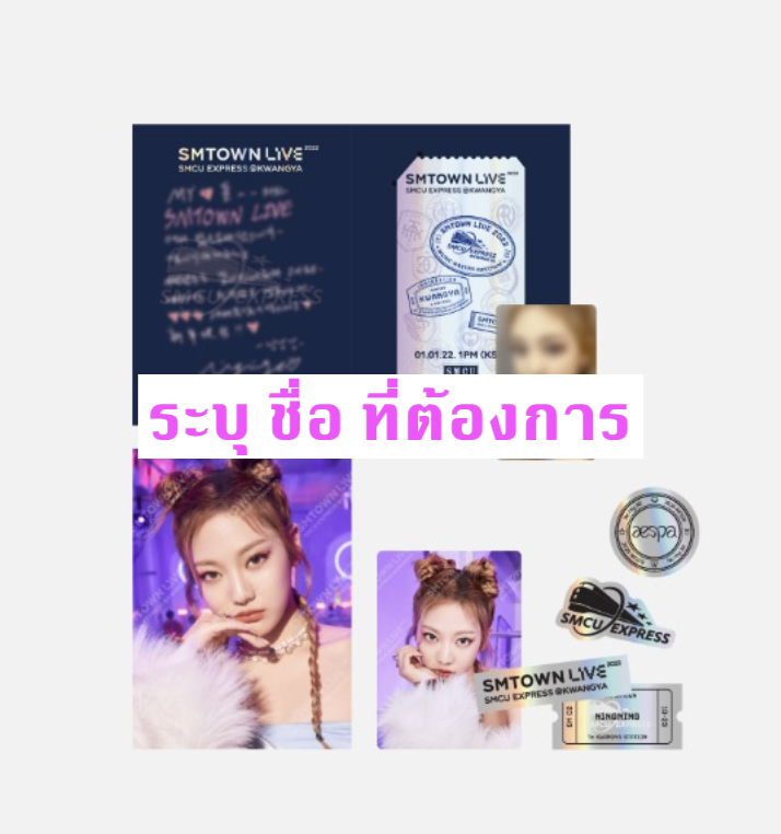 SMTOWN - ของสะสม SMTOWN LIVE 2022 : SMCU EXPRESS KWANGYA OFFICIAL MD - Aespa - Special AR Ticket set ระบุ ชื่อ ที่ต้องการ