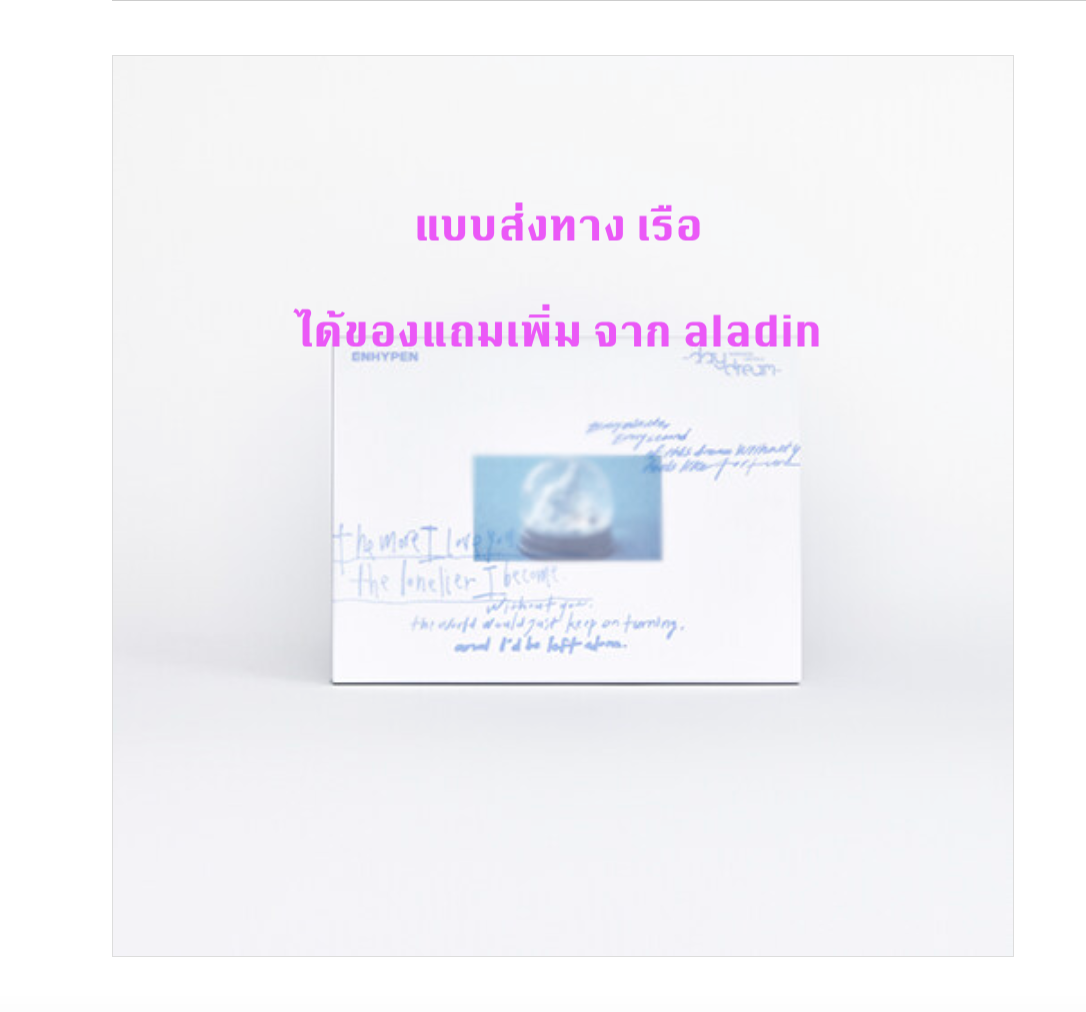 Enhypen -ROMANCE : UNTOLD -daydream- แบบ JAPAN Edition - แบบได้ของแถมเพิ่ม จาก aladin - ส่ง เรือ