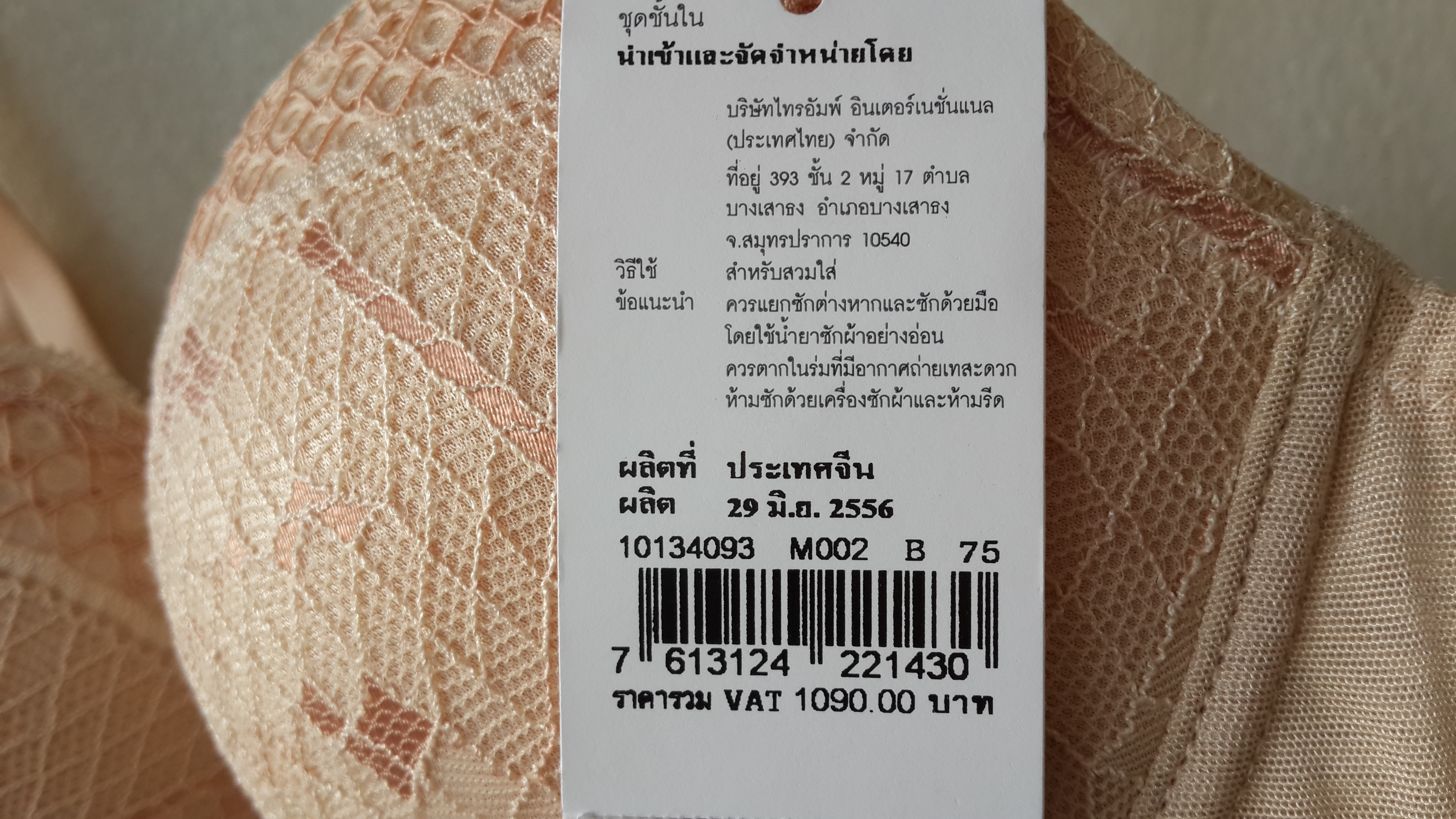 เสื้อชั้นในสตรีไทรอัมพ์