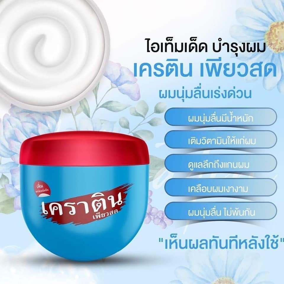 เคราติน เพรียวสด 500 ml.