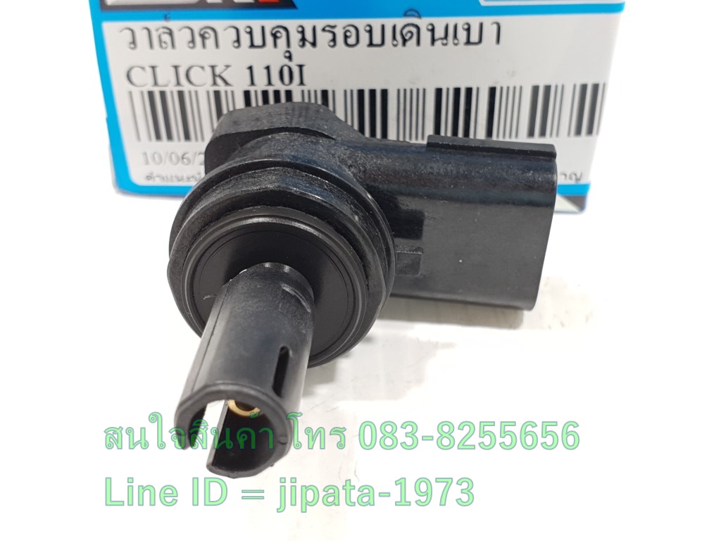 (Click 110i) ชุดวาล์วควบคุมอมกาศวงจรเดินเบา Honda Click 110 i งานเกรดเอ