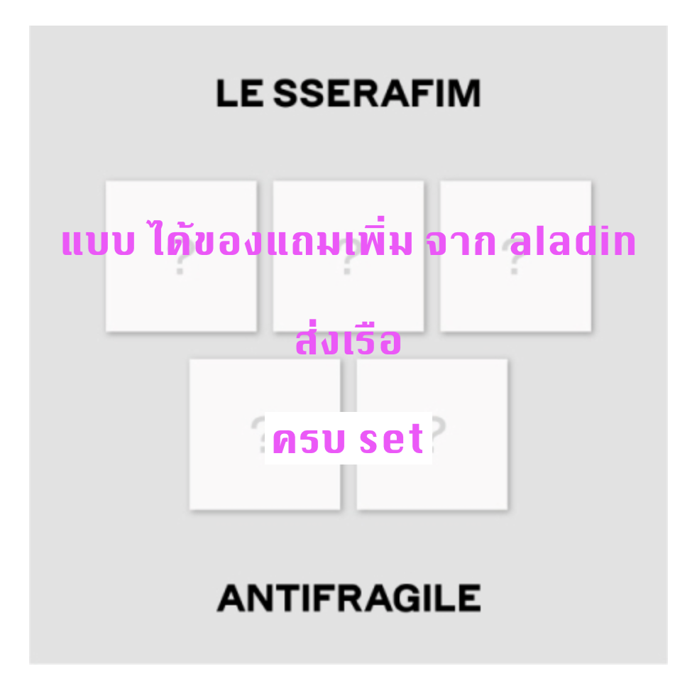 LE SSERAFIM - 2nd Mini Album [ANTIFRAGILE] แบบ Compact Ver.แบบ ปกสุ่ม ได้ของแถมเพิ่ม จาก Aladin - ส่งเรือ