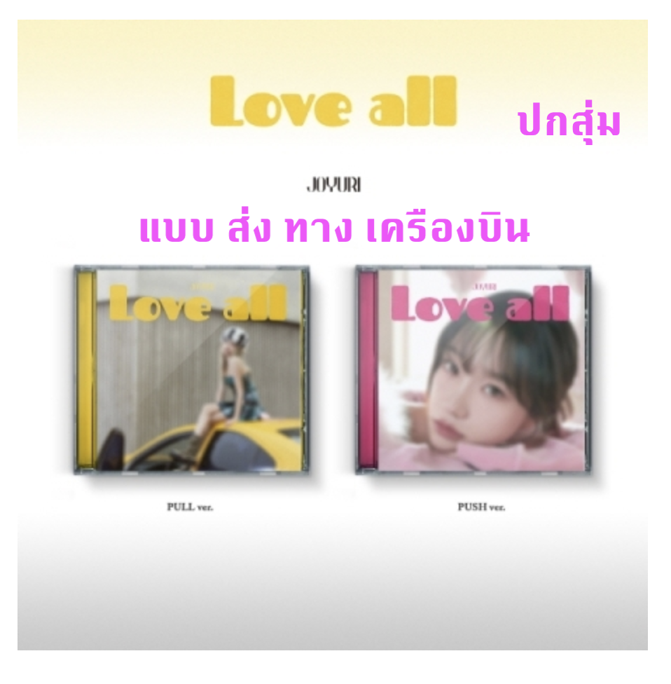 Jo YuRi - 2nd MINI ALBUM [LOVE ALL] แบบ Jewel Ver ปกสุ่ม - ส่งเครืองบิน