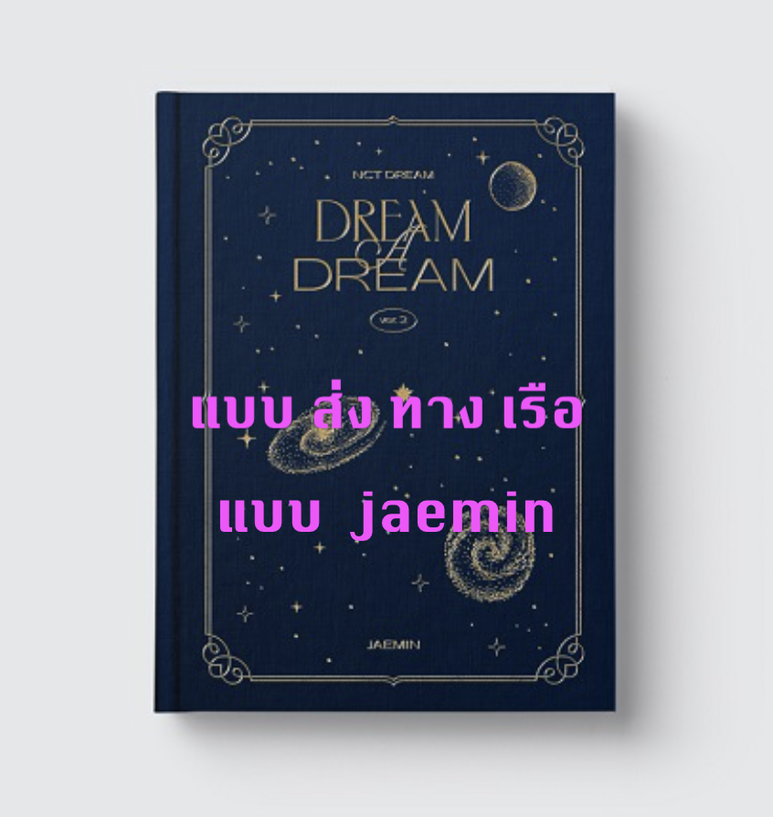 NCT DREAM - NCT DREAM PHOTO BOOK [DREAM A DREAM VER.2] แบบ JAEMIN - ส่ง เรือ