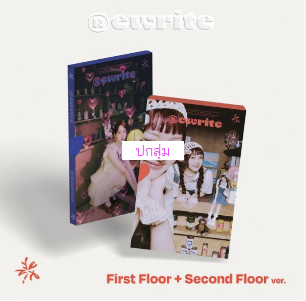 YERIN - 3rd Mini Album [Rewrite] ปกสุ่ม - ส่งเครืองบิน.
