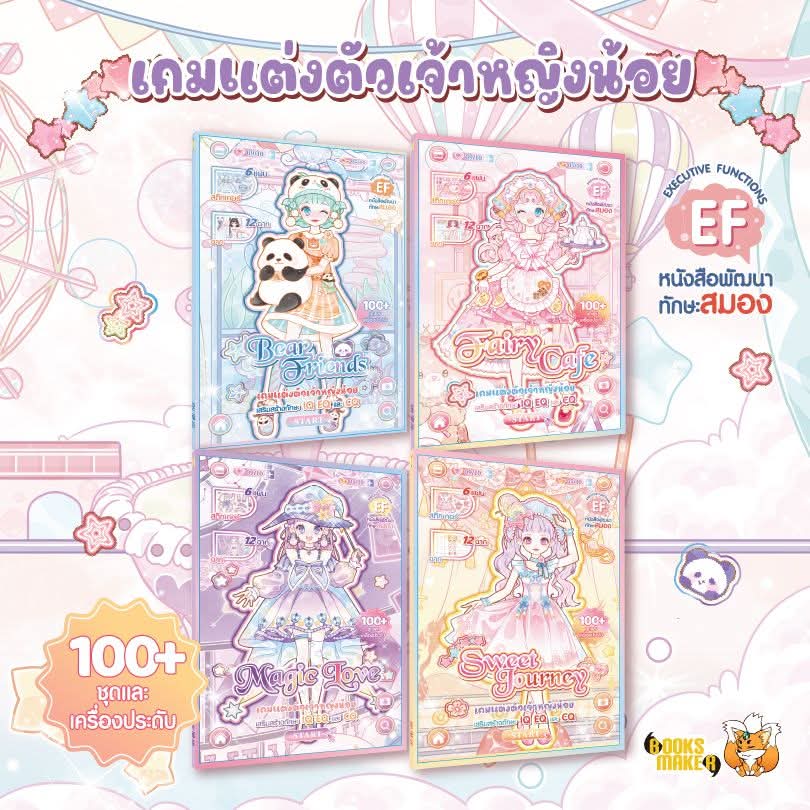 Booksmaker หนังสือเกมแต่งตัวเจ้าหญิงน้อย (สติกเกอร์)
