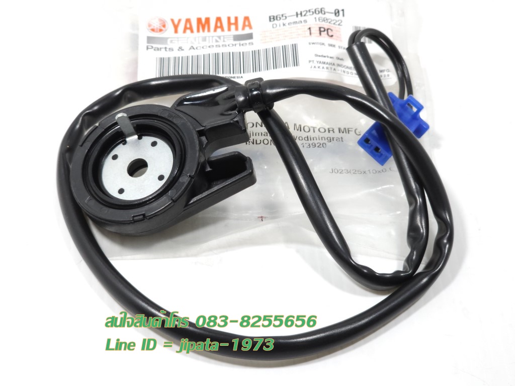 (Aerox) ชุดสวิทช์ตัดการทำงานของเครื่องยนต์ที่ขาตั้งข้าง Yamaha Aerox,Lexi แท้