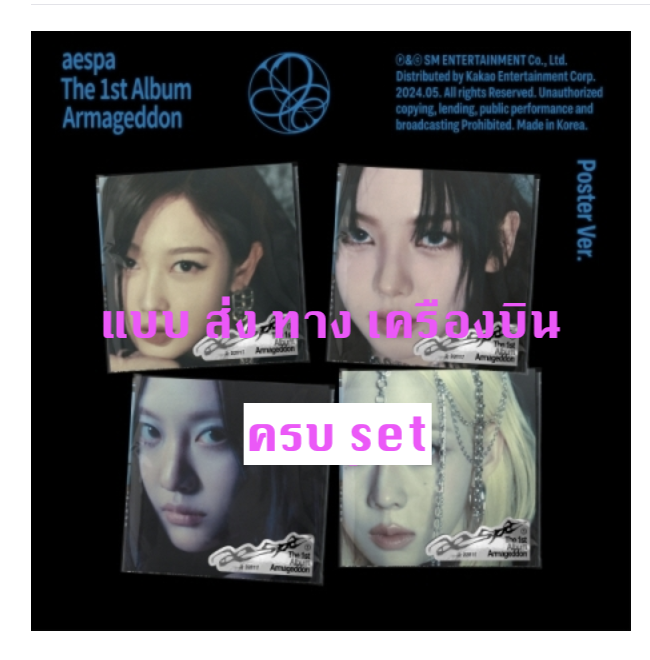 aespa - The 1st Album [Armageddon] แบบ Poster Ver. ครบ set - ส่งเครืองบิน