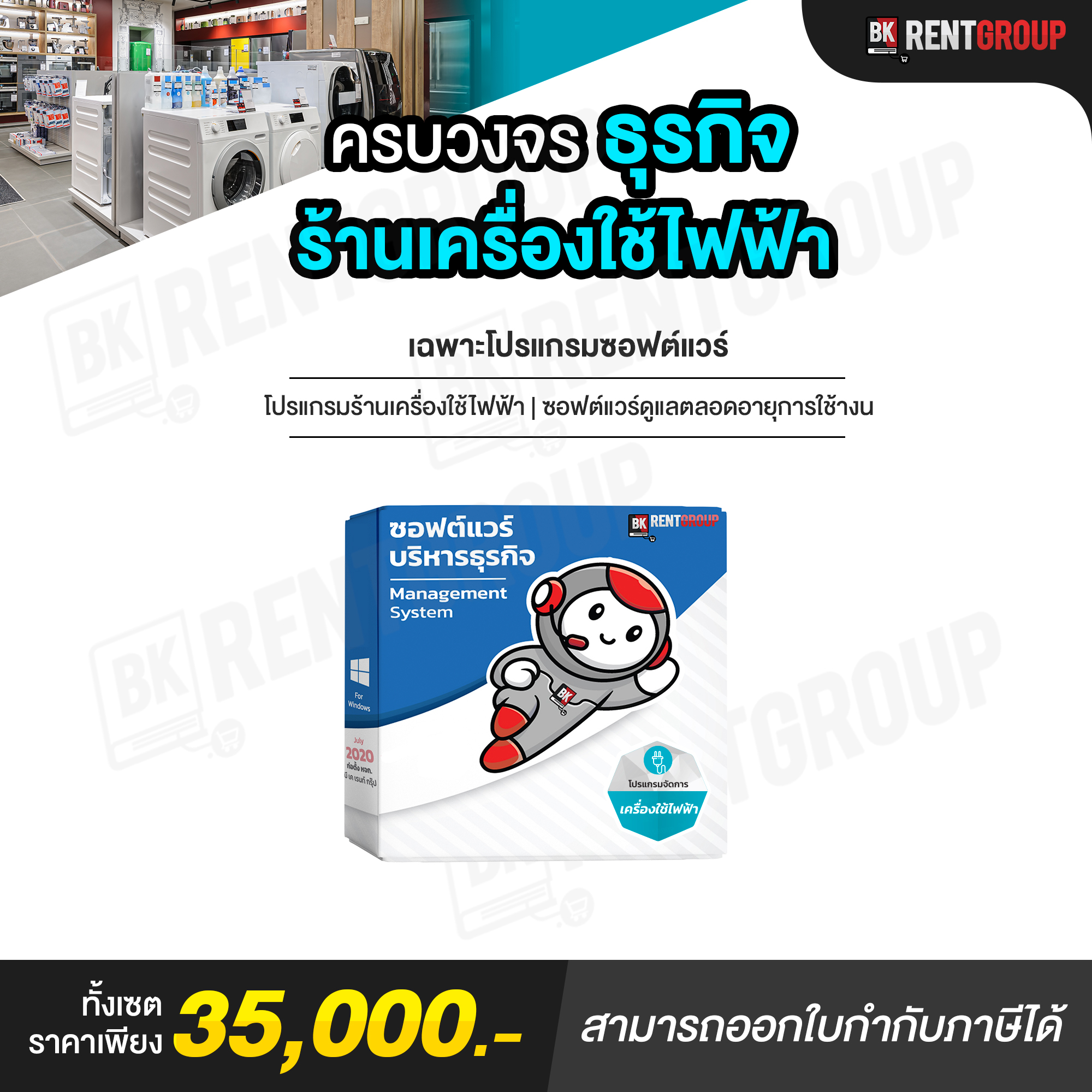 ระบบบริหารจัดการร้านเครื่องใช้ไฟฟ้า