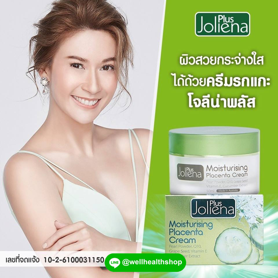 joliena plus moisturising placenta cream โจลิน่า พลัส มอสเจอร์ไรซิ่ง พลาเซนต้า ครีม ครีมรกแกะ