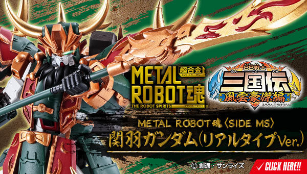 [P-Bandai] Metal Robot Spirits < Side MS > Guan Yu Gundam [Real Type Ver.]