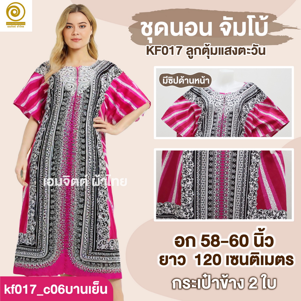 [KF017] ชุดใส่อยู่บ้าน จัมโบ้ ใส่สบายสุด ๆ สำหรับสาวพลัสไซซ์