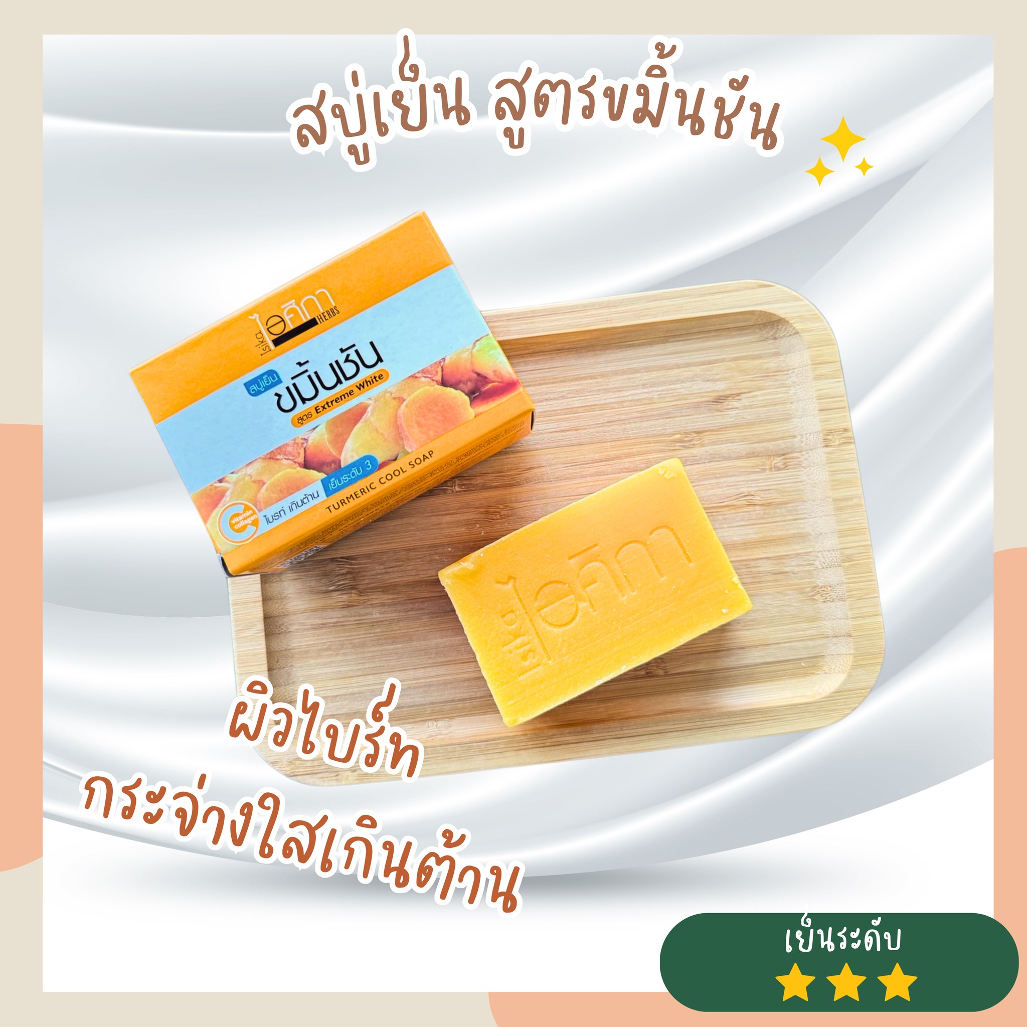 สบู่ไอศิกา