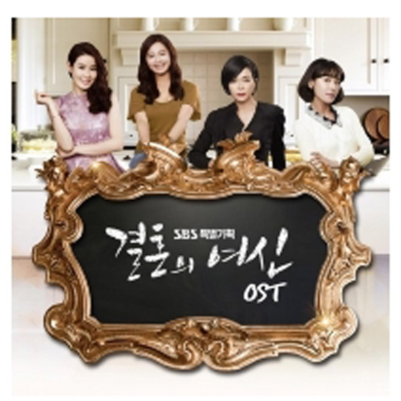 Goddess of Marriage O.S.T - SBS Drama