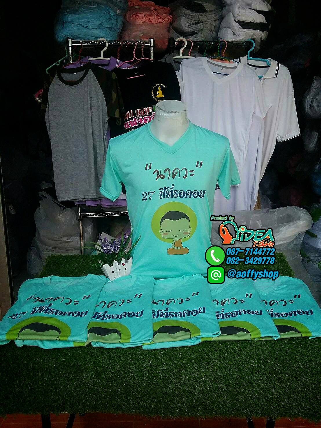 เสื้อยืดสกีนตามสั่ง