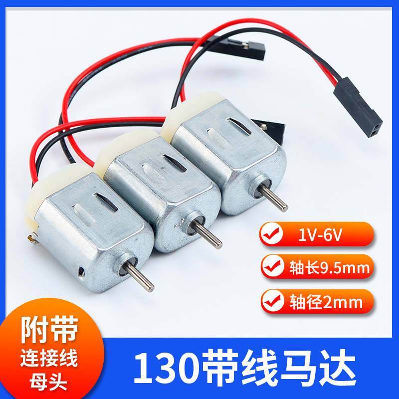 DC Motor 1-6 Volt มาพร้อมสายไฟ (หัว female + สายต่อขยาย) for DIY Projects