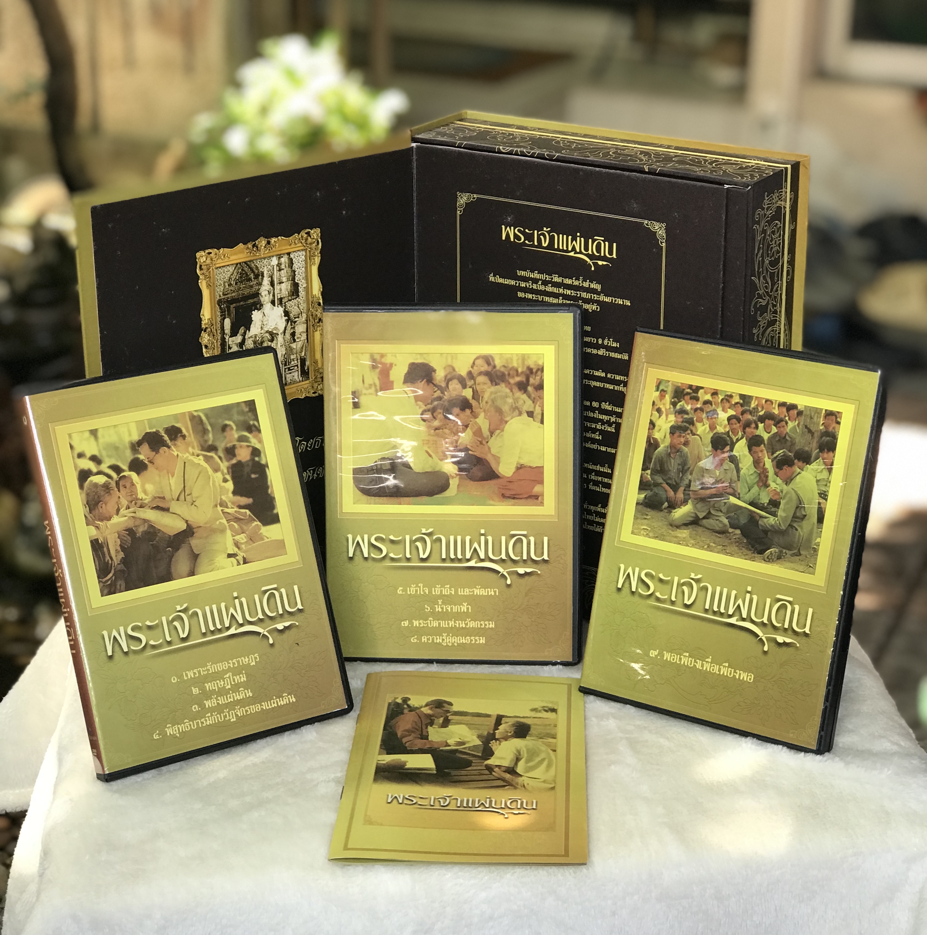 เก่าเก็บ ชุด DVD Box Set ดีวีดีสารคดีพระเจ้าแผ่นดิน (รัชกาลที่ 9) บริษัท Panorama World Wide