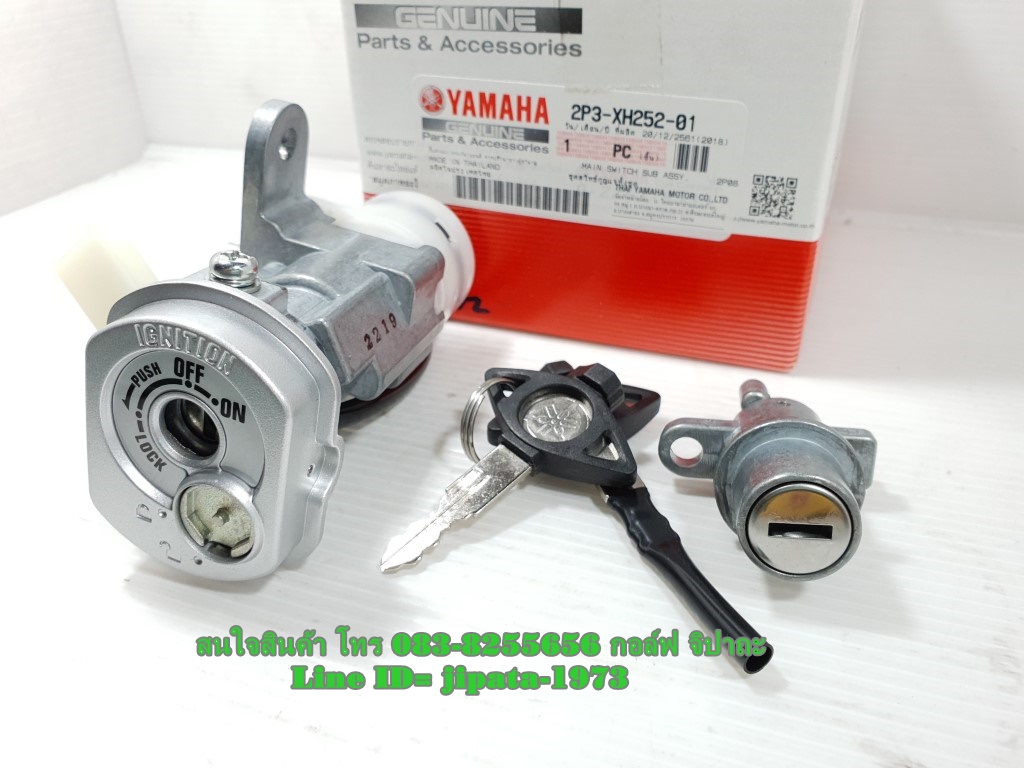 (Spark RX) ชุดสวิทช์กุญแจชุดใหญ่ Yamaha Spark RX (รุ่นมีฝานิรภัย) แท้