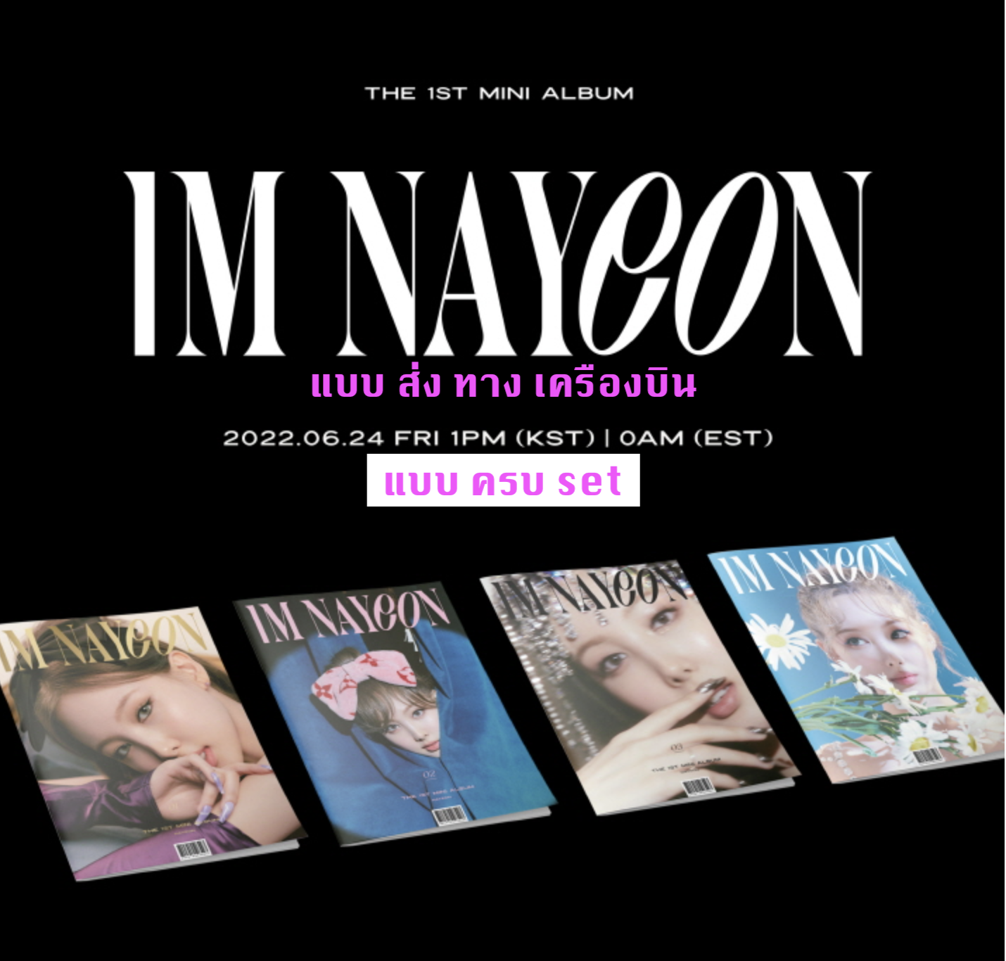 TWICE - NAYEON - The 1st Mini Album [IM NAYEON] แบบ set + โปสเตอร์ พร้อมกระบอกโปสเตอร์ - ส่งเครืองบิน