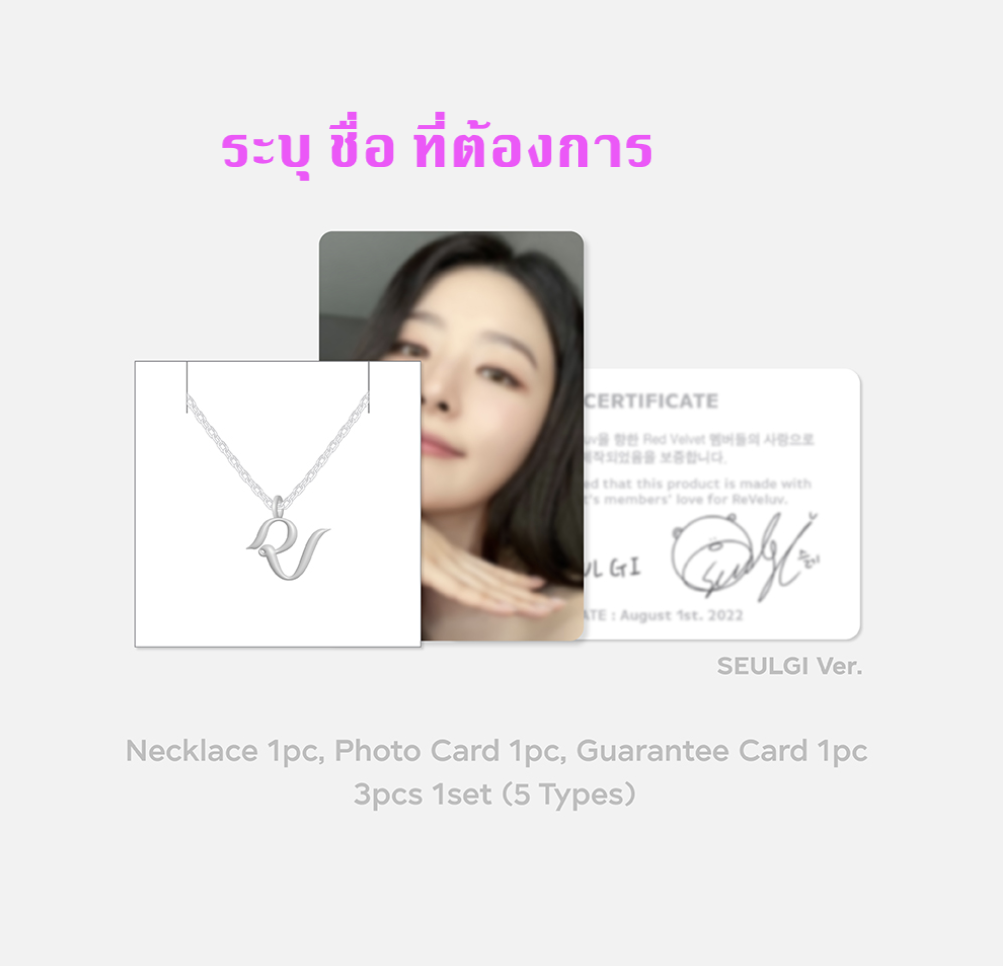 Red Velvet -Red Velvet 8th ANNIVERSARY - Necklace Set ระบุชื่อ ที่ต้องการ