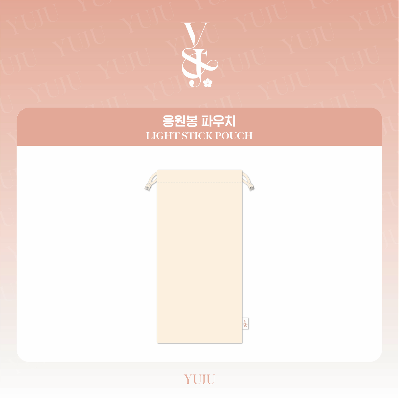 YUJU - 2nd Mini Album [O] lightstick pouch - แบบ ส่ง ทาง เรือ