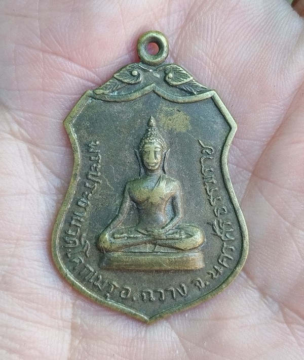 เหรียญเสมาพระประธาน วัดโคกเมรุ นครศรีธรรมราช ปี17
