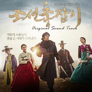 เพลงประกอบละครซีรีย์เกาหลี Joseon Gunman o.s.t