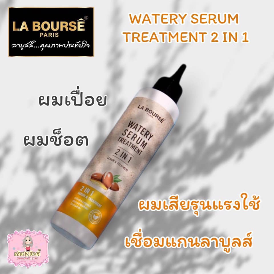 ลาบูสส์ วอเตอร์รี่ เซรั่ม ทรีทเม้น 200มล.