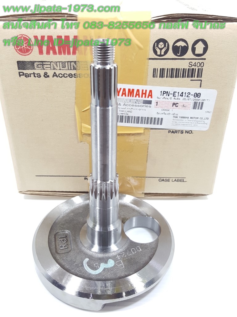 (Mio 125 i) เพลาข้อเหวี่ยงด้านซ้าย Yamaha Mio 125 i แท้
