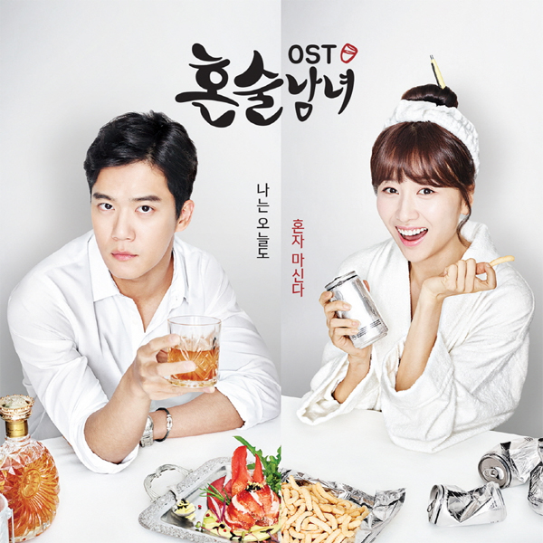 ซีรีย์เกาหลี Drinking Solo