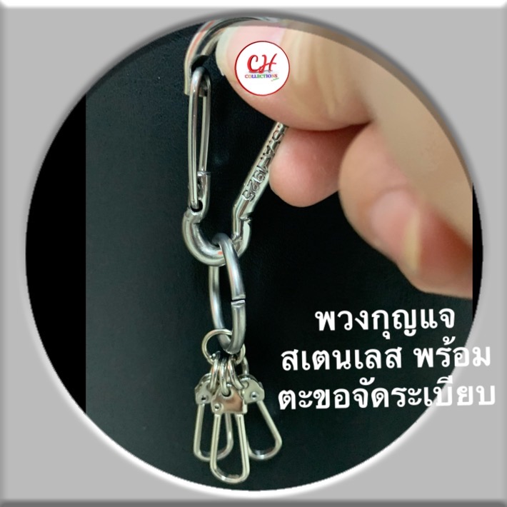 พวงกุญแจสเตนเลส ตะขอตัวล๊อค ห่วงจัดระบียบกุญแจ ใช้แขวนพระ ห้อยป้ายหรือบัตร อุปกรณ์ดีไอวาย