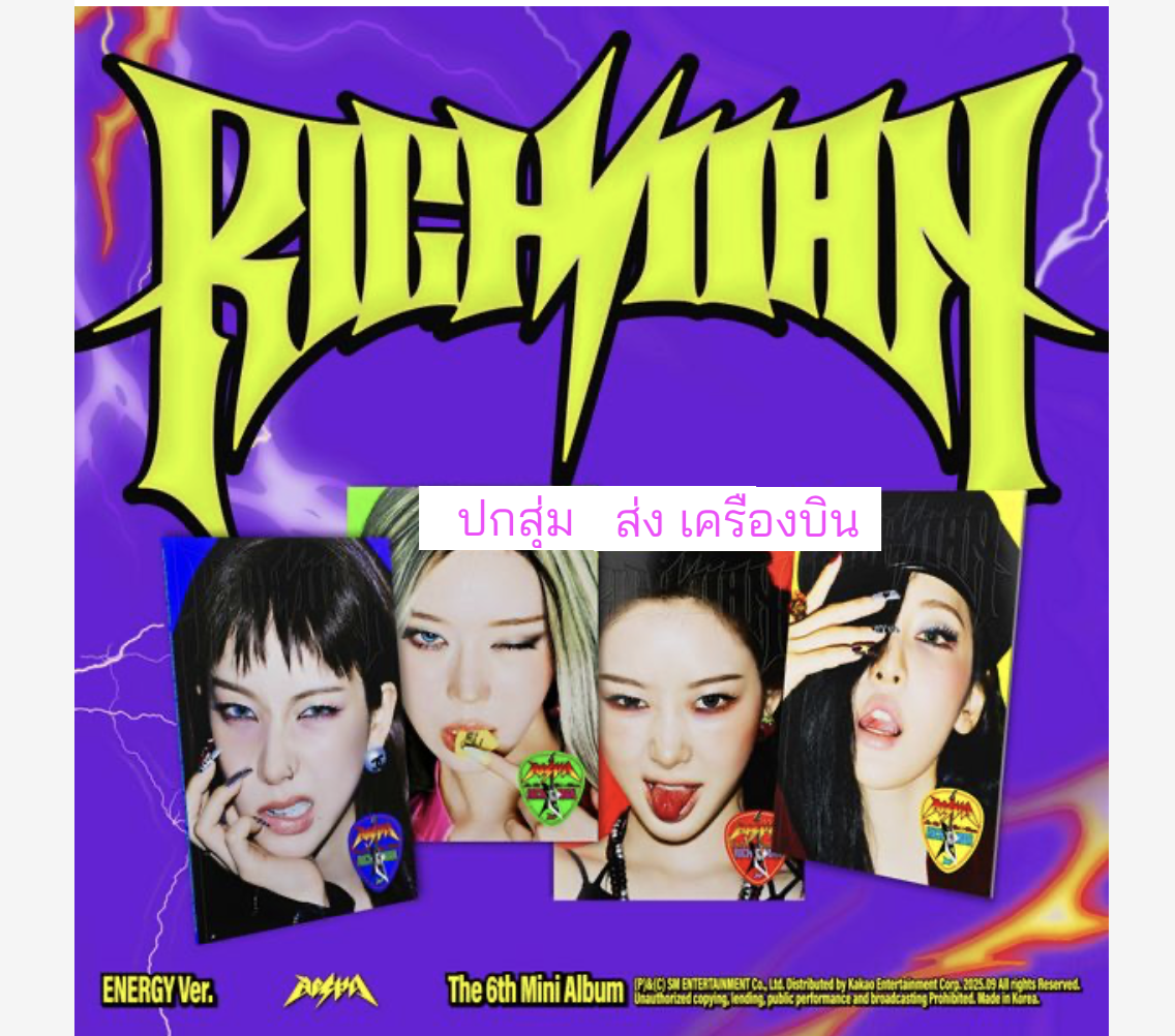 aespa -aespa - 6th Mini Album [Rich Man] - ปกสุ่ม - ส่ง เครืองบิน