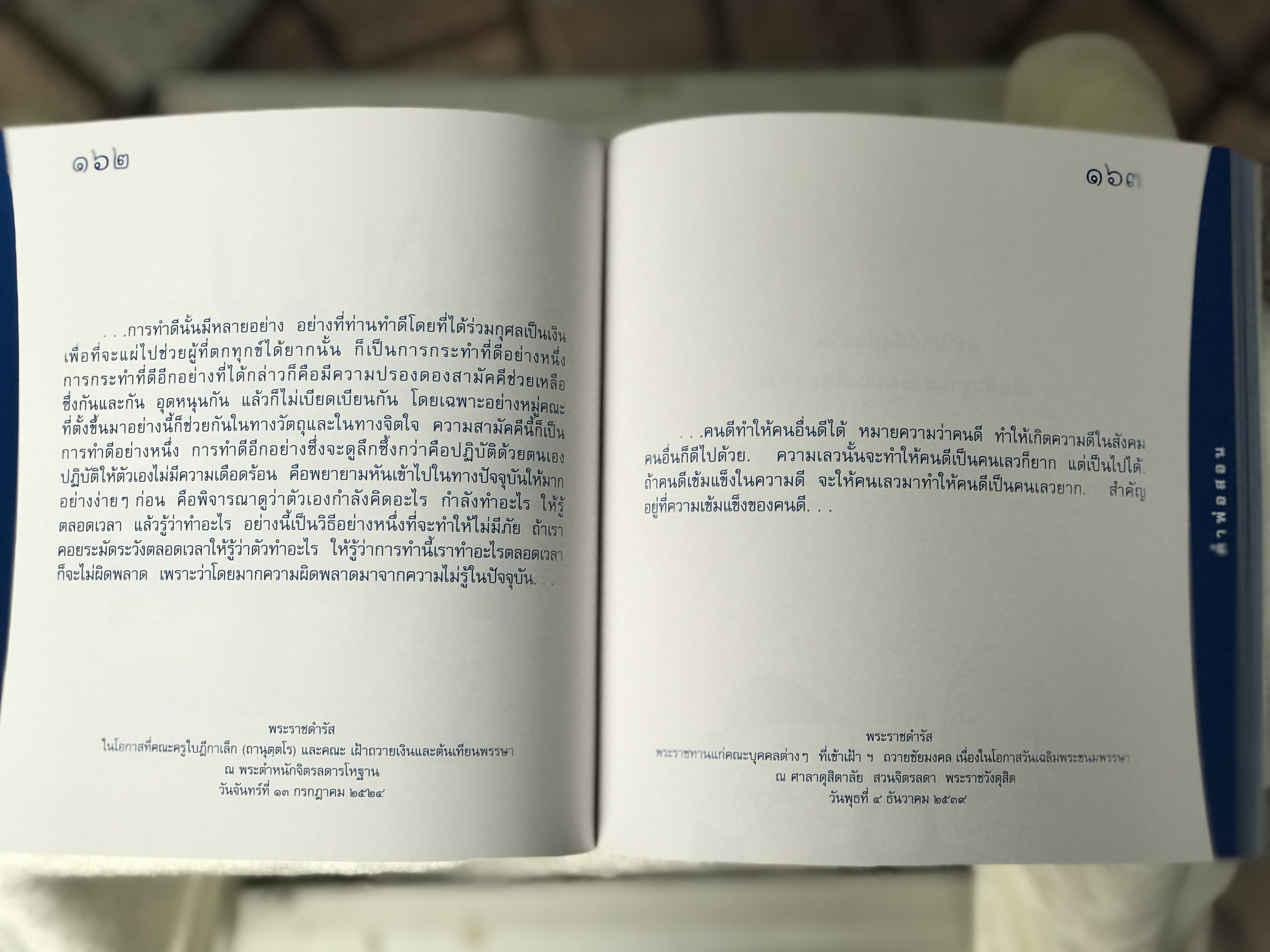 เก่าเก็บ หนังสือปกอ่อน 294 หน้า "คำพ่อสอน" ประมวลพระบรมราโชวาทและพระราชดำรัสเกี่ยวกับความสุขในการดำเนินชีวิต