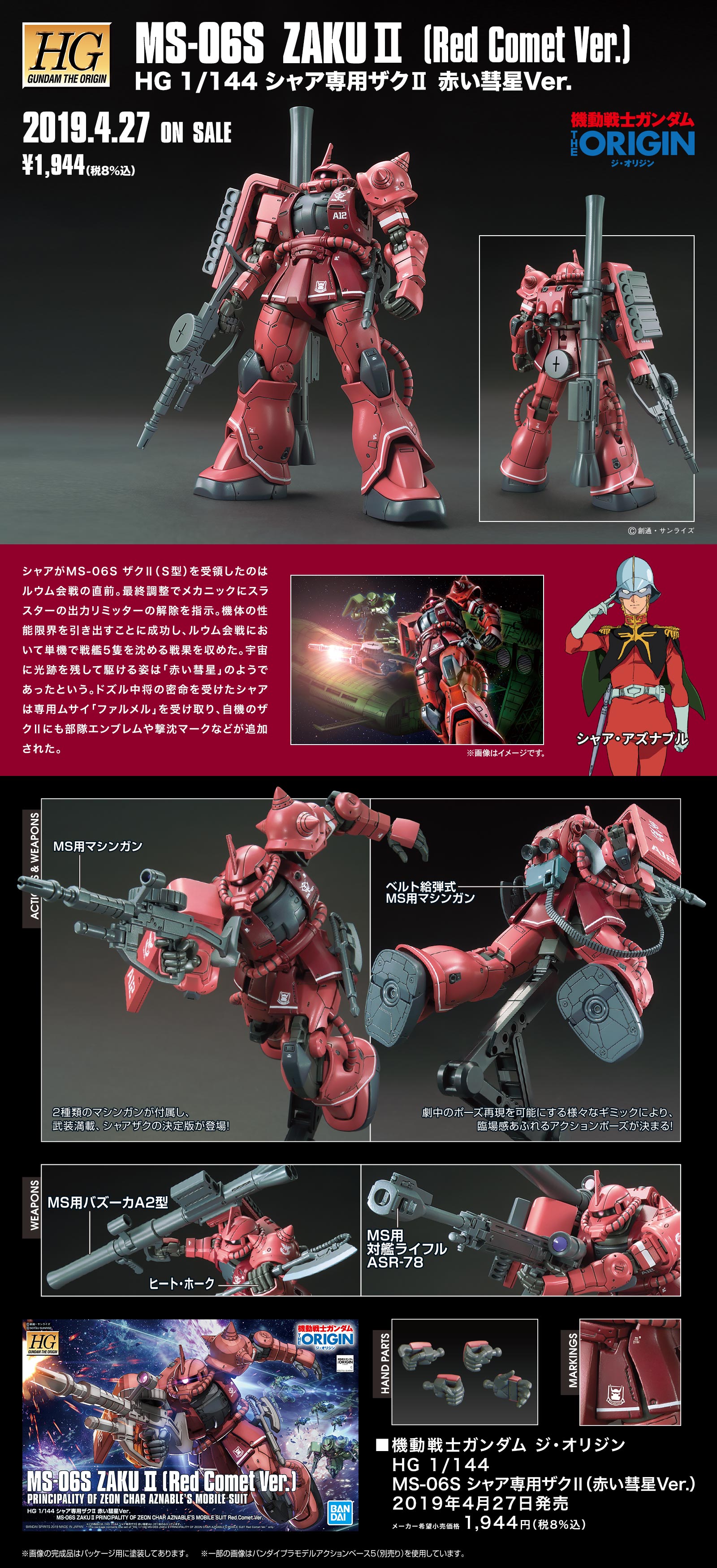 HG 1/144 MS-06S Zaku II (Red Comet Ver.)