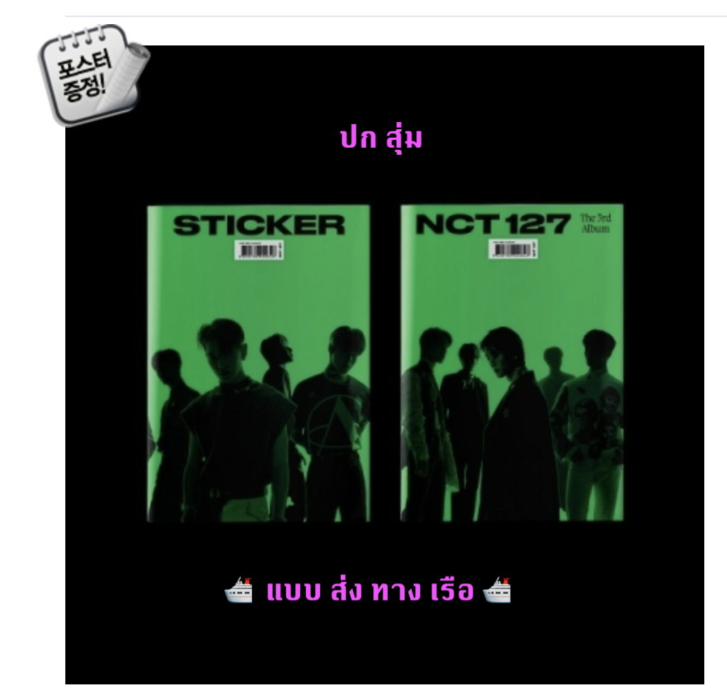 NCT 127 - The 3rd Album [Sticker] แบบ Sticky Ver. หน้าปก สุ่ม