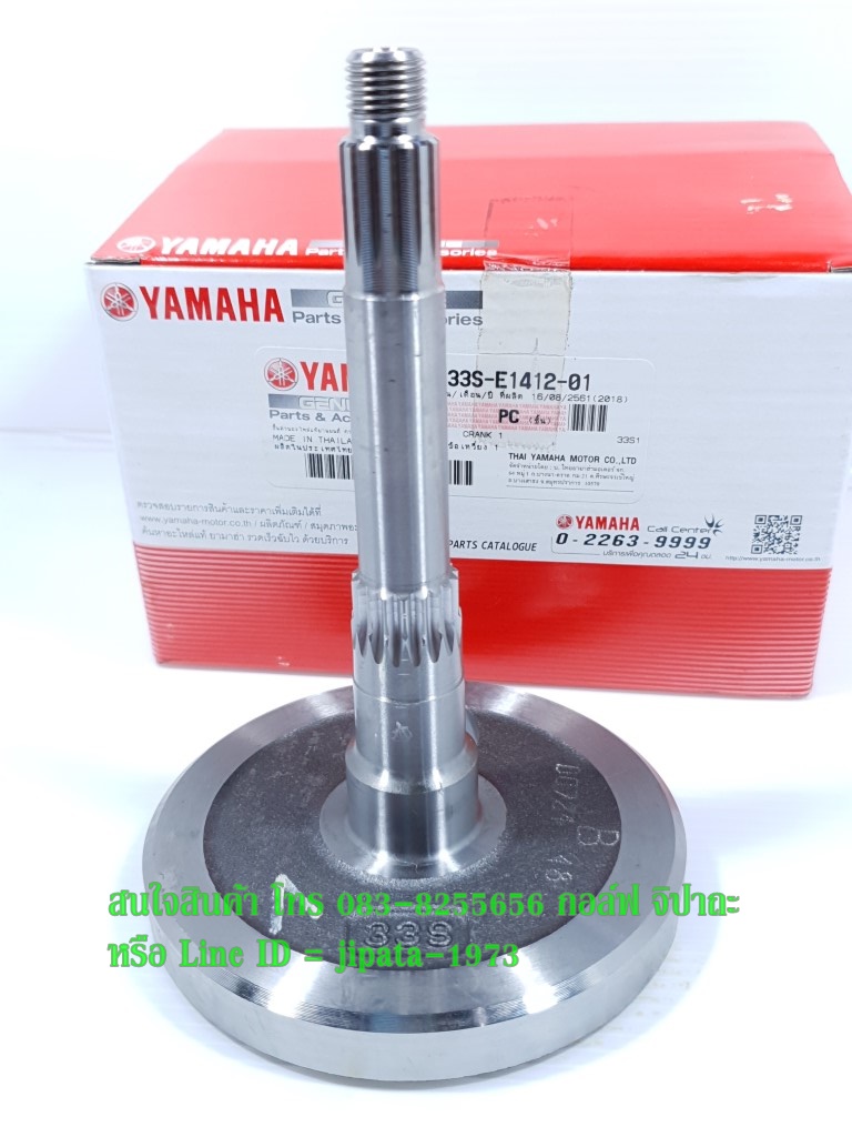 (Mio 125 ) เพลาข้อเหวี่ยงด้านซ้าย Yamaha Mio 125 แท้