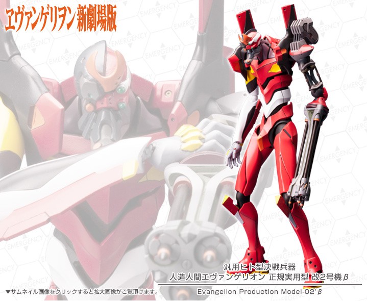 Rebuild of Evangelion 1/400 Evangelion Production Model-02' Beta