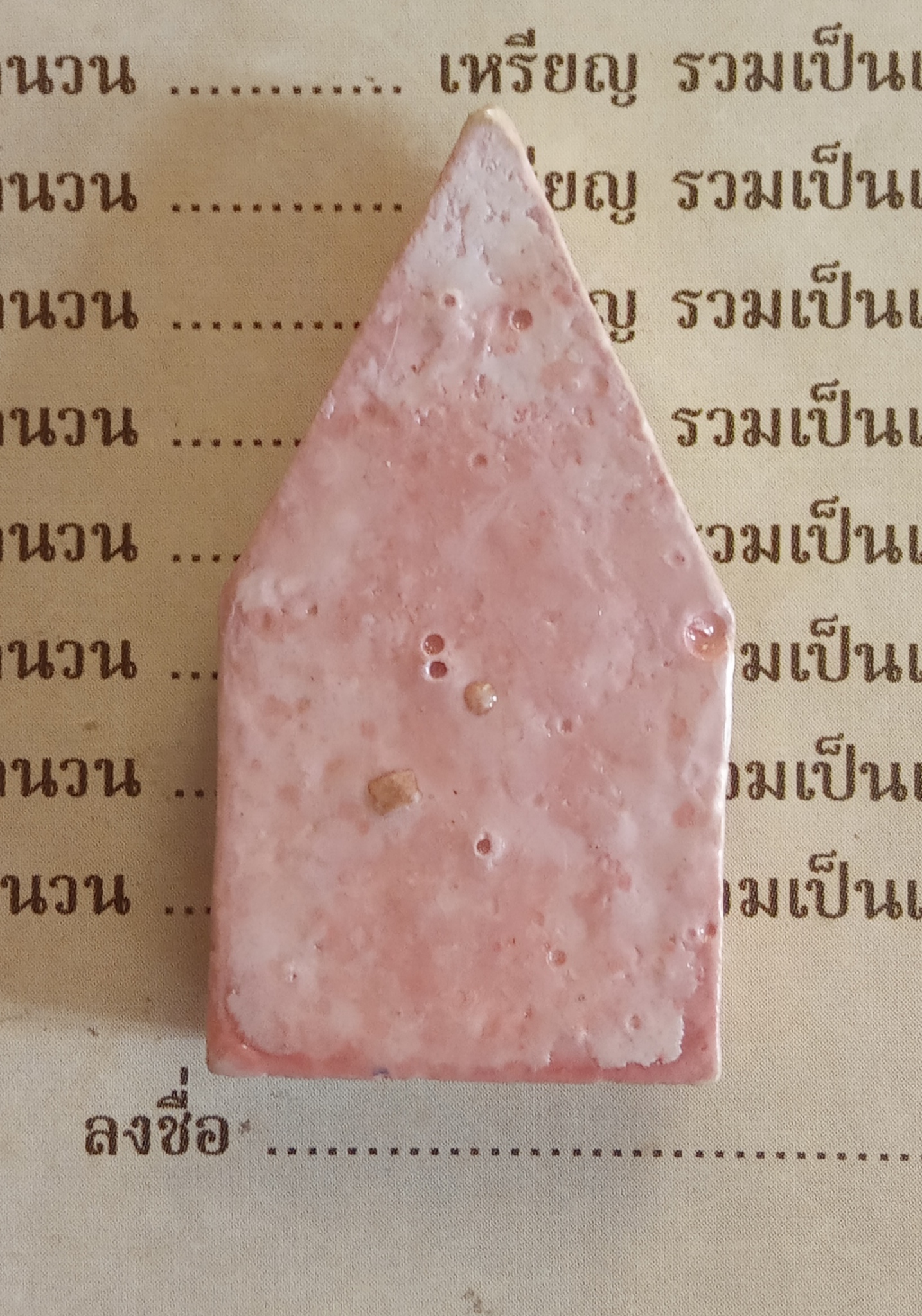 พระผงจักรพรรดิ์ ผสมโลหิตธาตุ เคลือบ หลวงตาม้า วัดถ้ำเมืองนะ หายาก