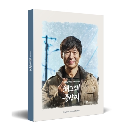 ซีรีย์ เกาหลี What’s the problem, Poong Sang? O.S.T