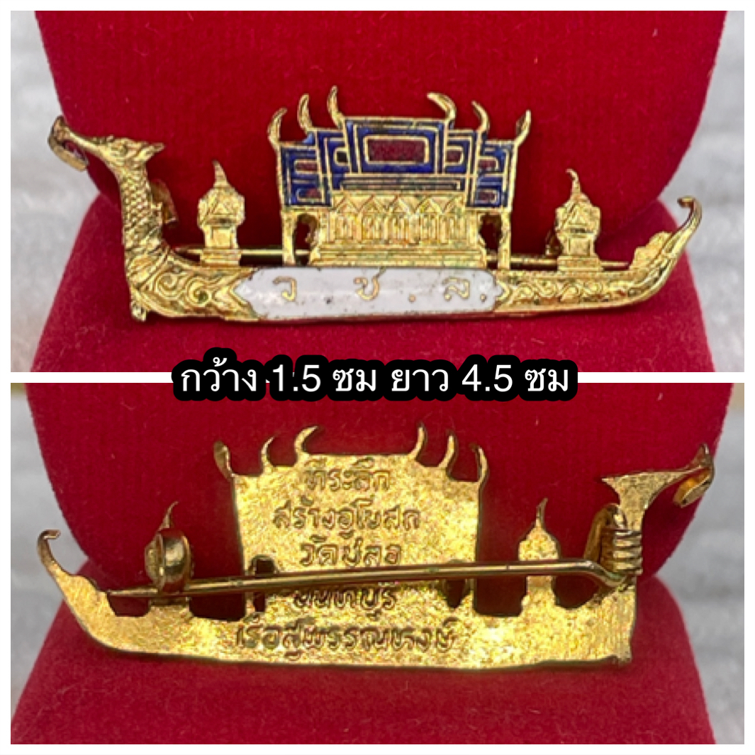 Rare Item ปี 2543 เข็มกลัดเรือสุพรรณหงส์ กะไหล่ทองลงยา Royal Barge Suphannahong ที่ระลึกสร้างอุโบสถ วัดชลอ จ.นนทบุรี