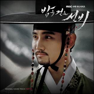 ซีรีย์เกาหลี Scholar Who Walks in The Night O.S.T PART.2 - MBC Drama