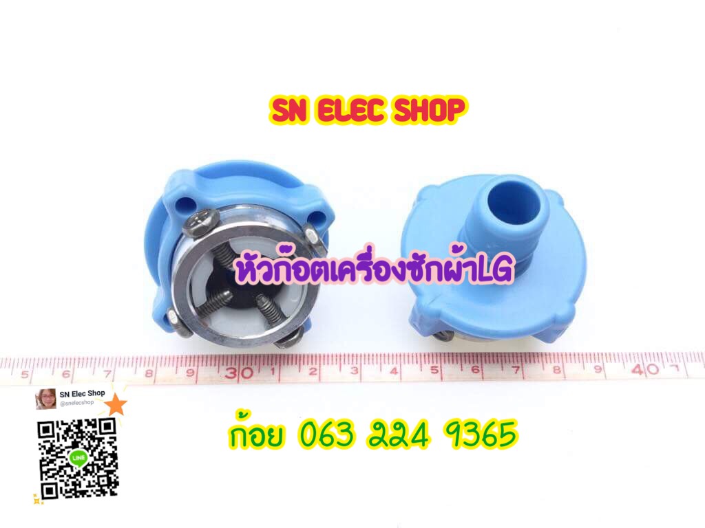 หัวก๊อกเครื่องซักผ้า LG